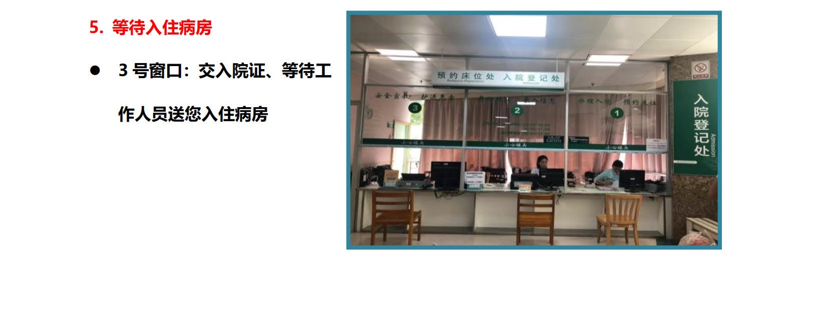 33.办理入院流程_20210604091549.jpg