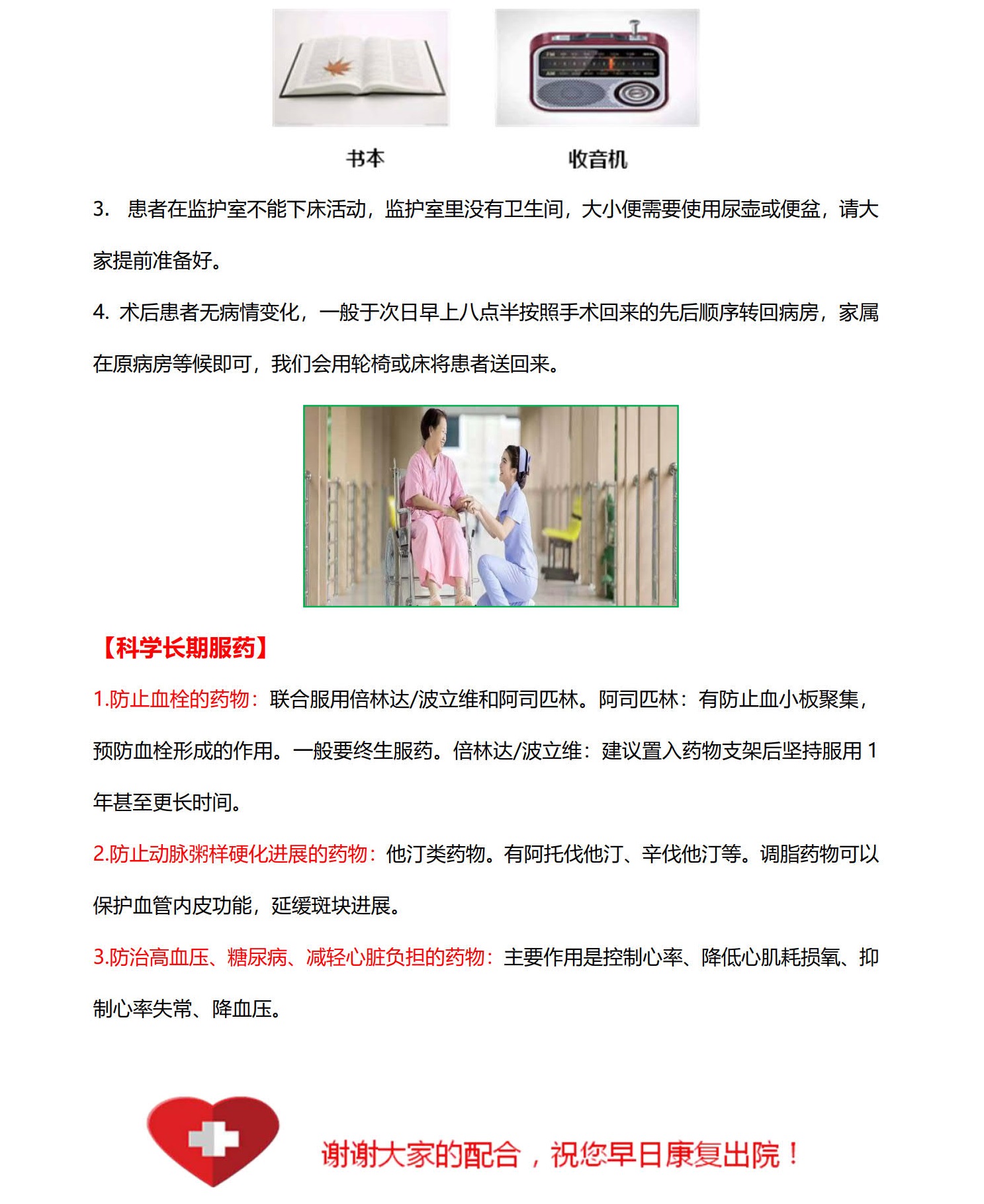 314.冠脉介入治疗术后健康宣教_20210609101505.jpg