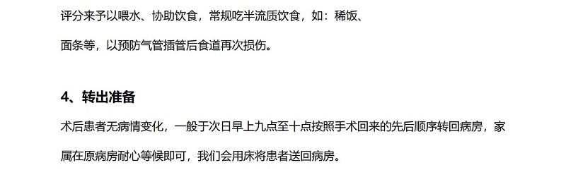 311.介入全麻术后健康宣教_20210609103601.jpg