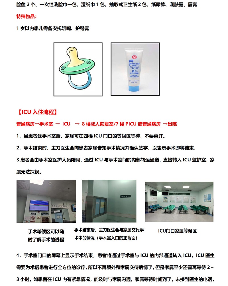 23.ICU家属须知_20210609113648.jpg