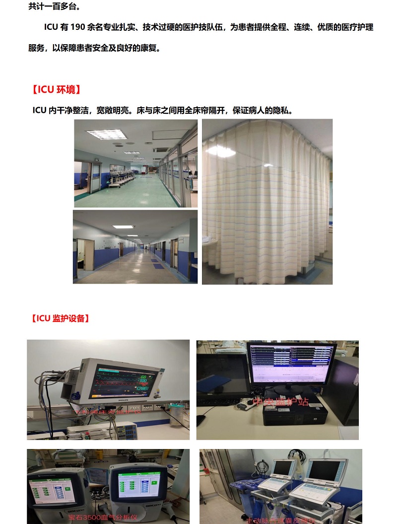 21.ICU简介_20210609143326.jpg