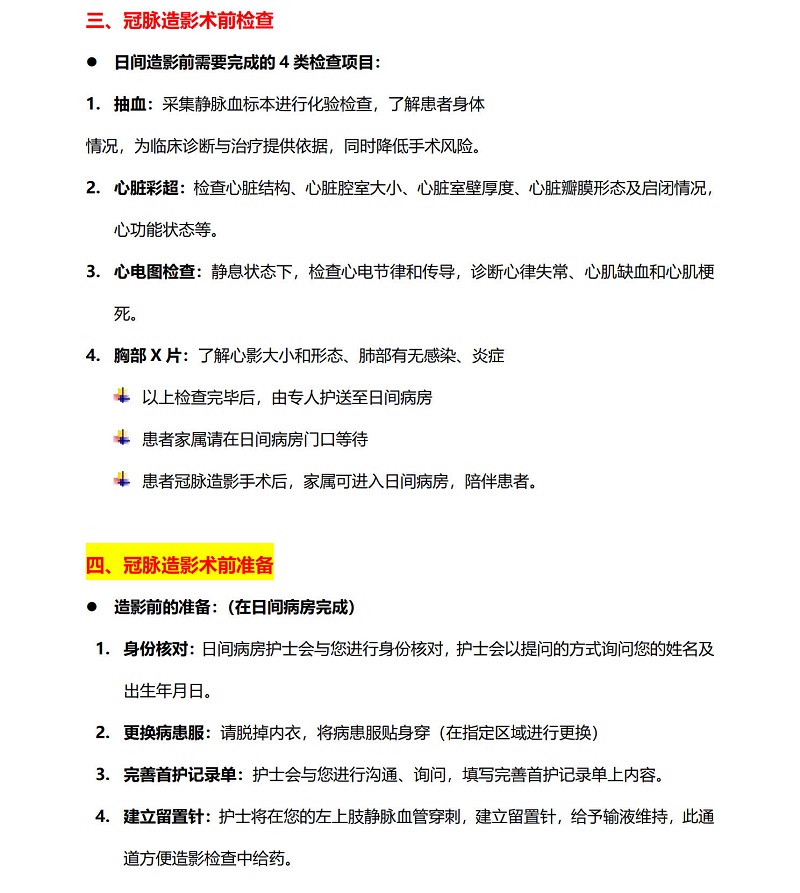 25.日间造影宣教_20210609153830.jpg