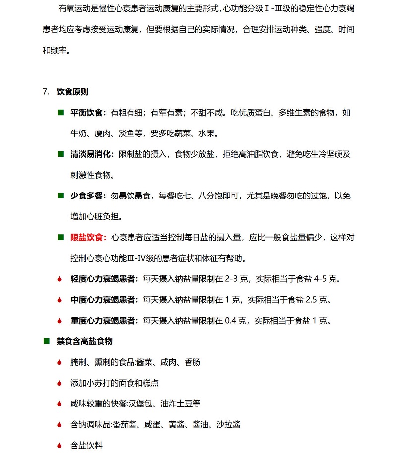4.心力衰竭知多少_20210609154214_17.jpg