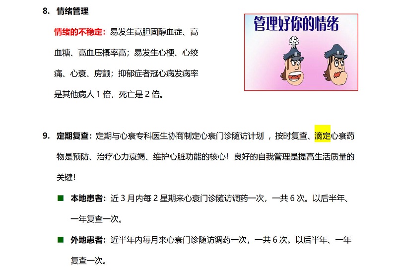 4.心力衰竭知多少_20210609154214_18.jpg