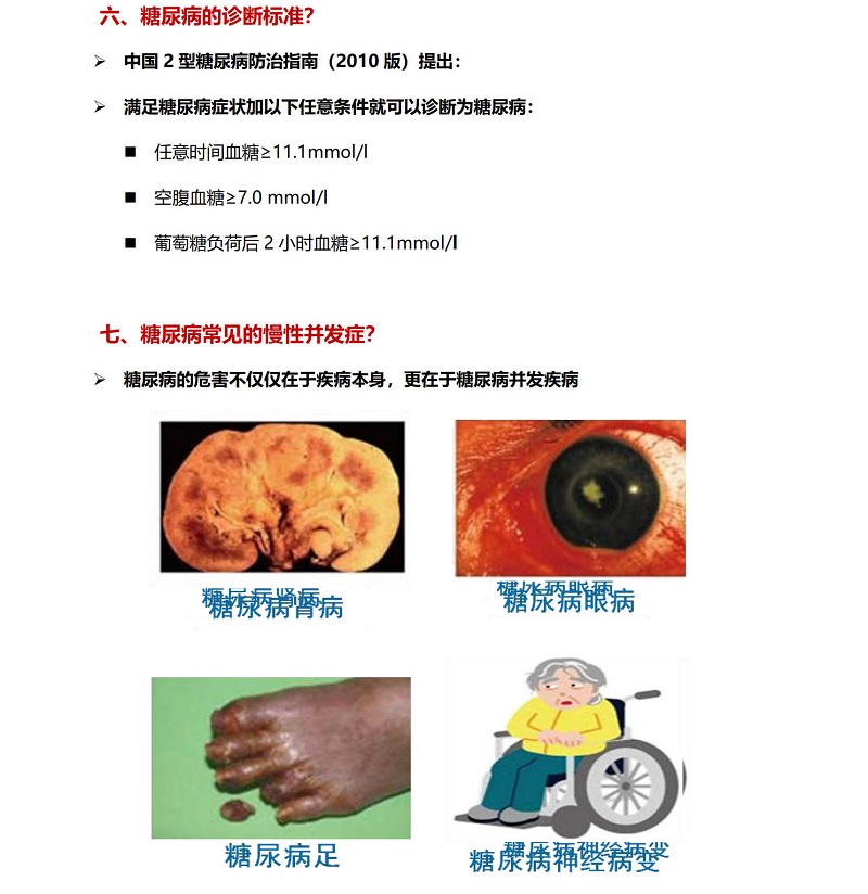 3.控制血糖就这么简单_20210609162027_3.jpg