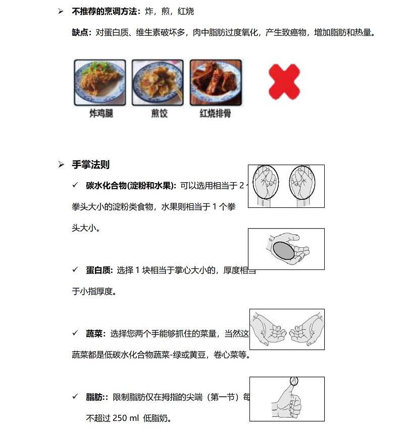 3.控制血糖就这么简单_20210609162027_5.jpg