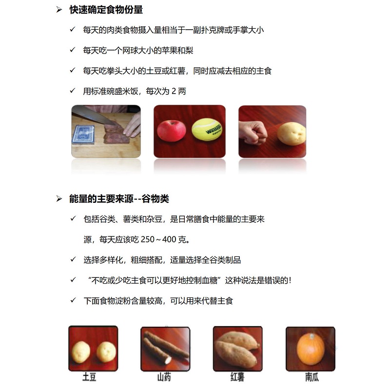 3.控制血糖就这么简单_20210609162027_6.jpg