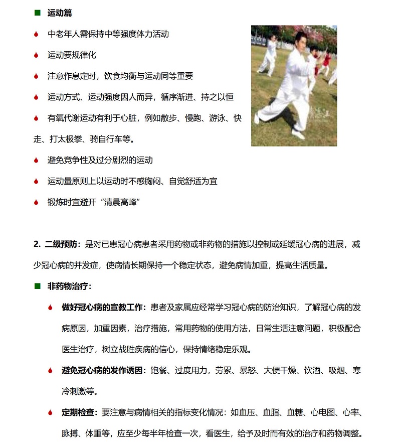 2.冠心病的预防宝典_20210609163324_6.jpg