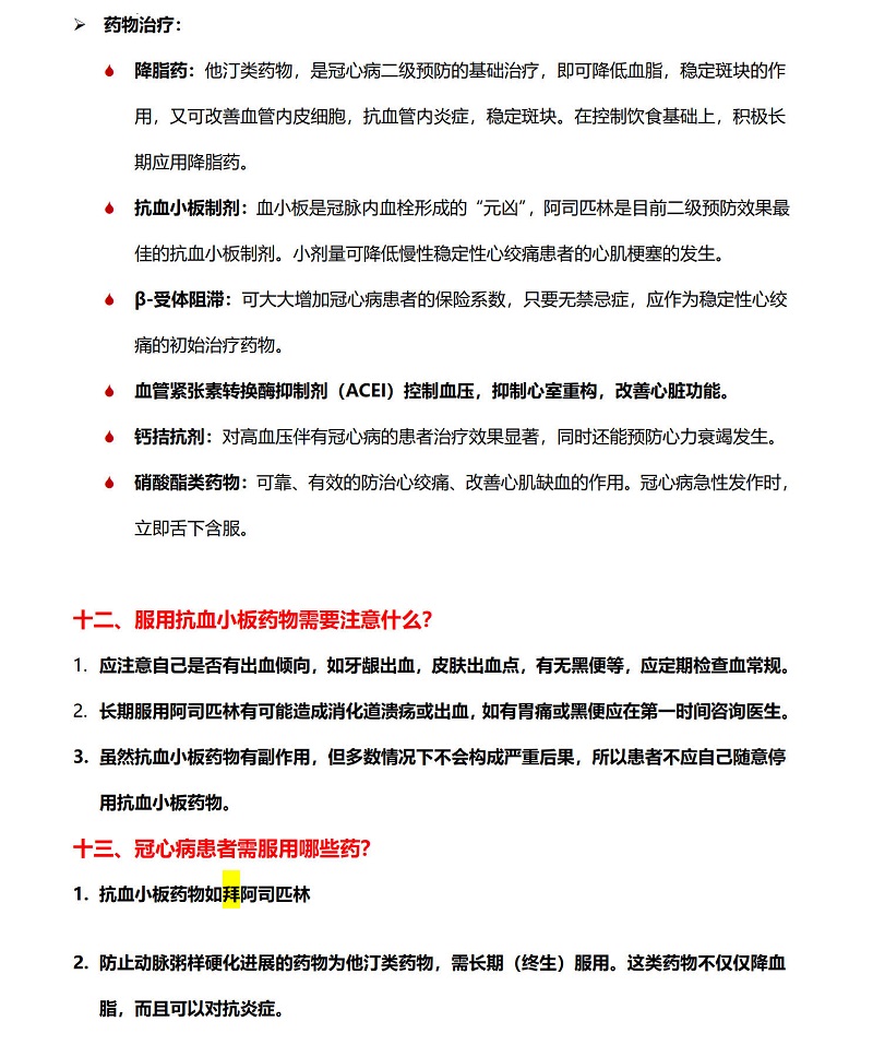 2.冠心病的预防宝典_20210609163324_7.jpg