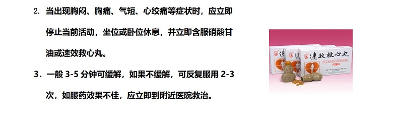 2.冠心病的预防宝典_20210609163324_9.jpg