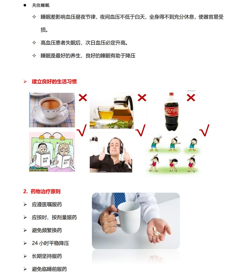 1.高血压--自我管理更重要_20210609164242_9.jpg