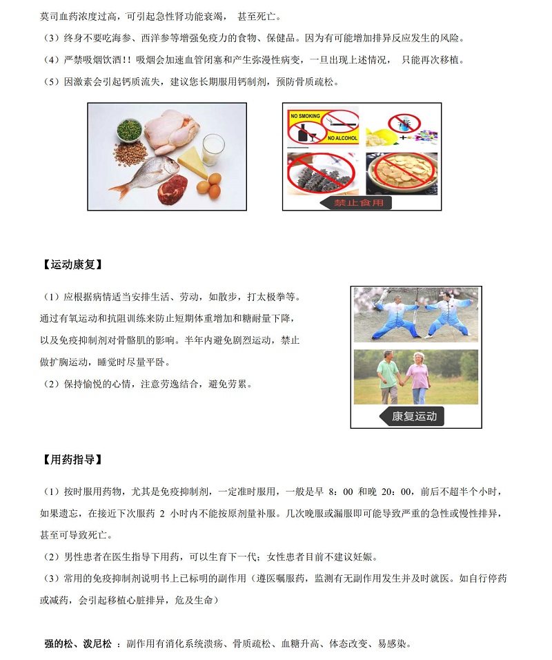 （40）心脏移植术后健康教育处方_20210609164755_3.jpg