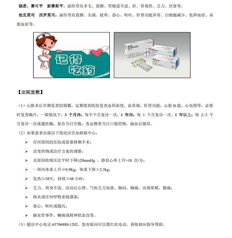 （40）心脏移植术后健康教育处方_20210609164755_4.jpg