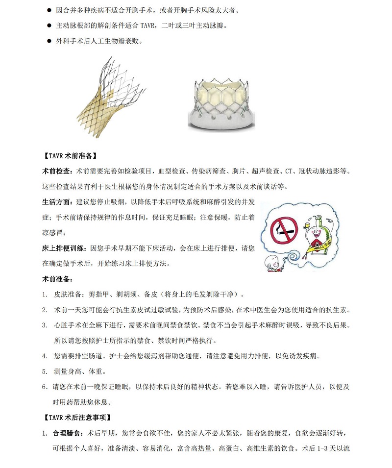 （39）TAVR手术健康教育处方_20210609172421_2.jpg