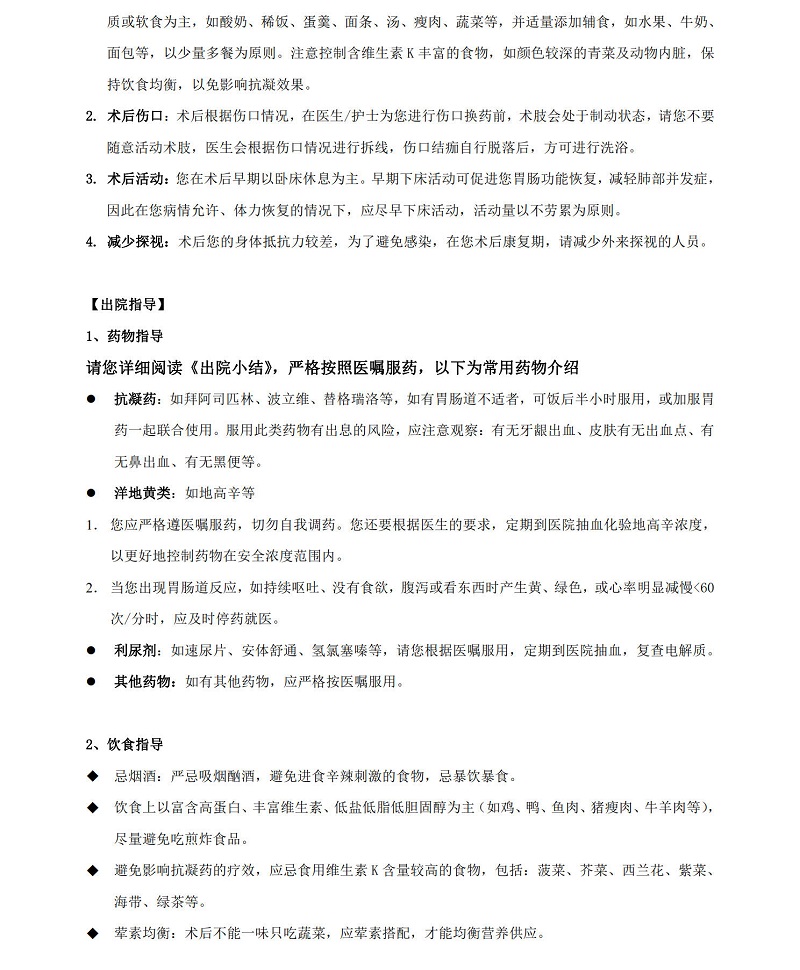 （39）TAVR手术健康教育处方_20210609172421_3.jpg