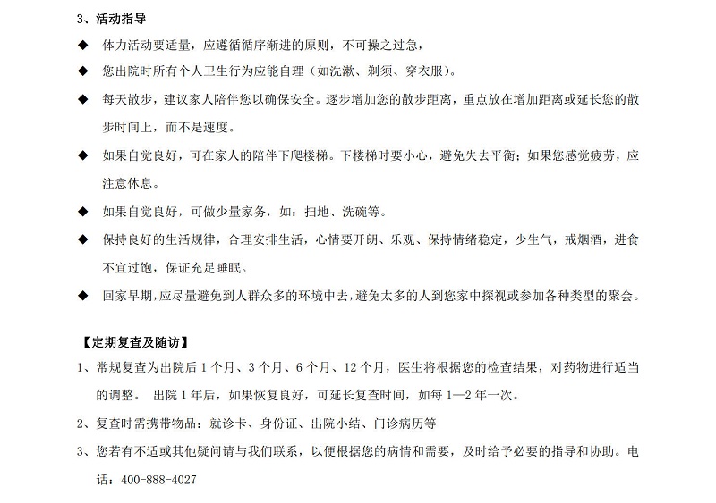 （39）TAVR手术健康教育处方_20210609172421_4.jpg