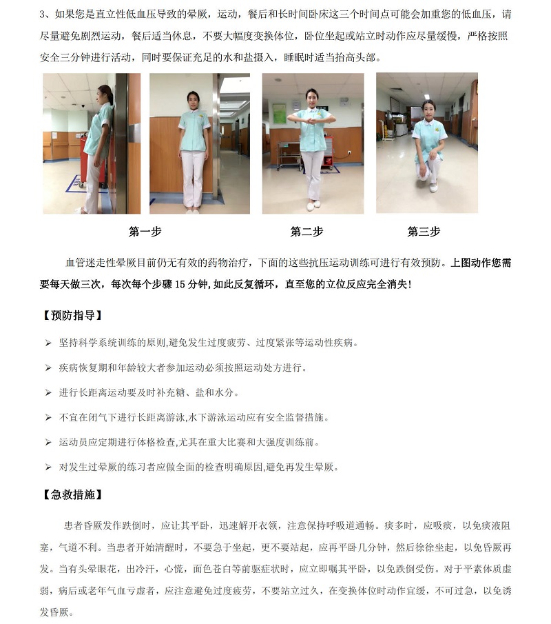 （38）晕厥患者健康教育处方_20210609173039_2.jpg