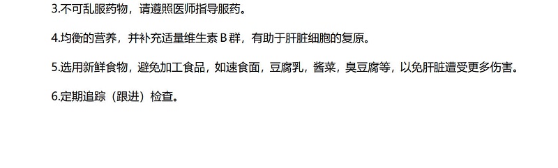 （33）病毒性肝炎健康教育处方_20210609174754_3.jpg