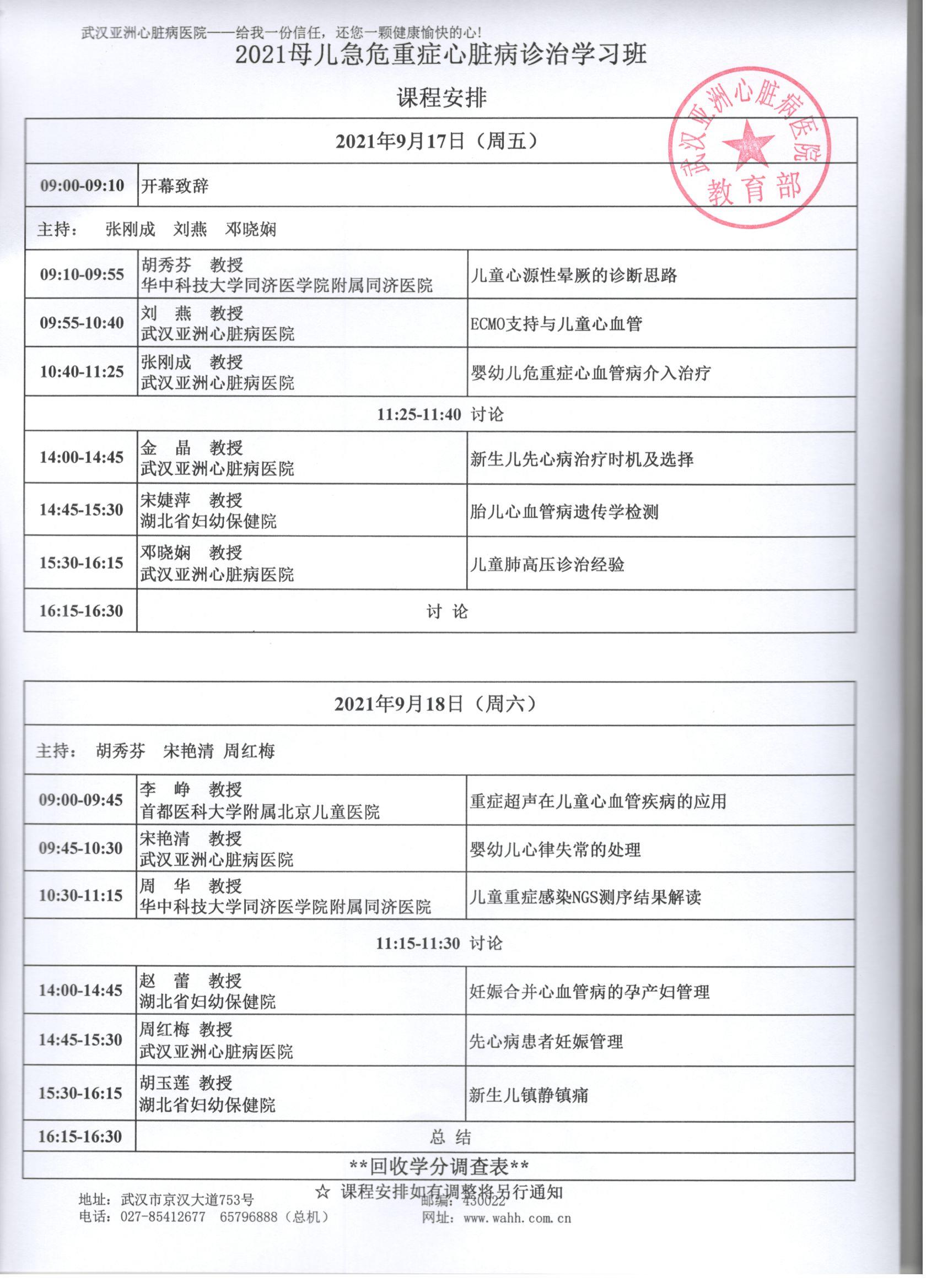 会议日程.jpg