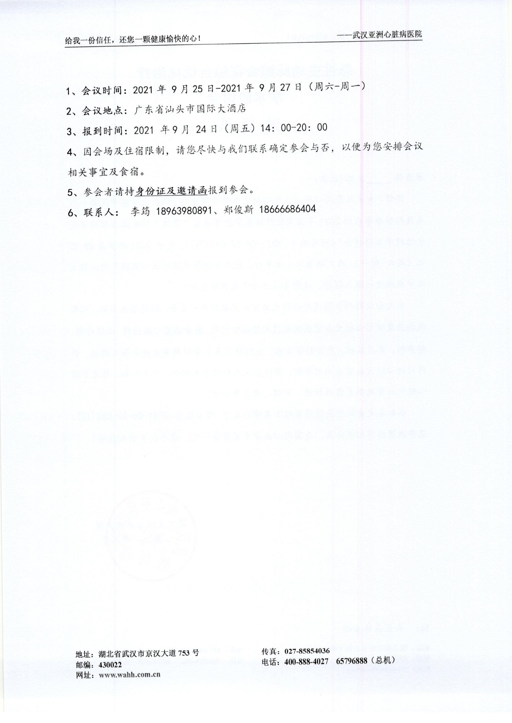 会议通知_页面_2_图像_0001.jpg