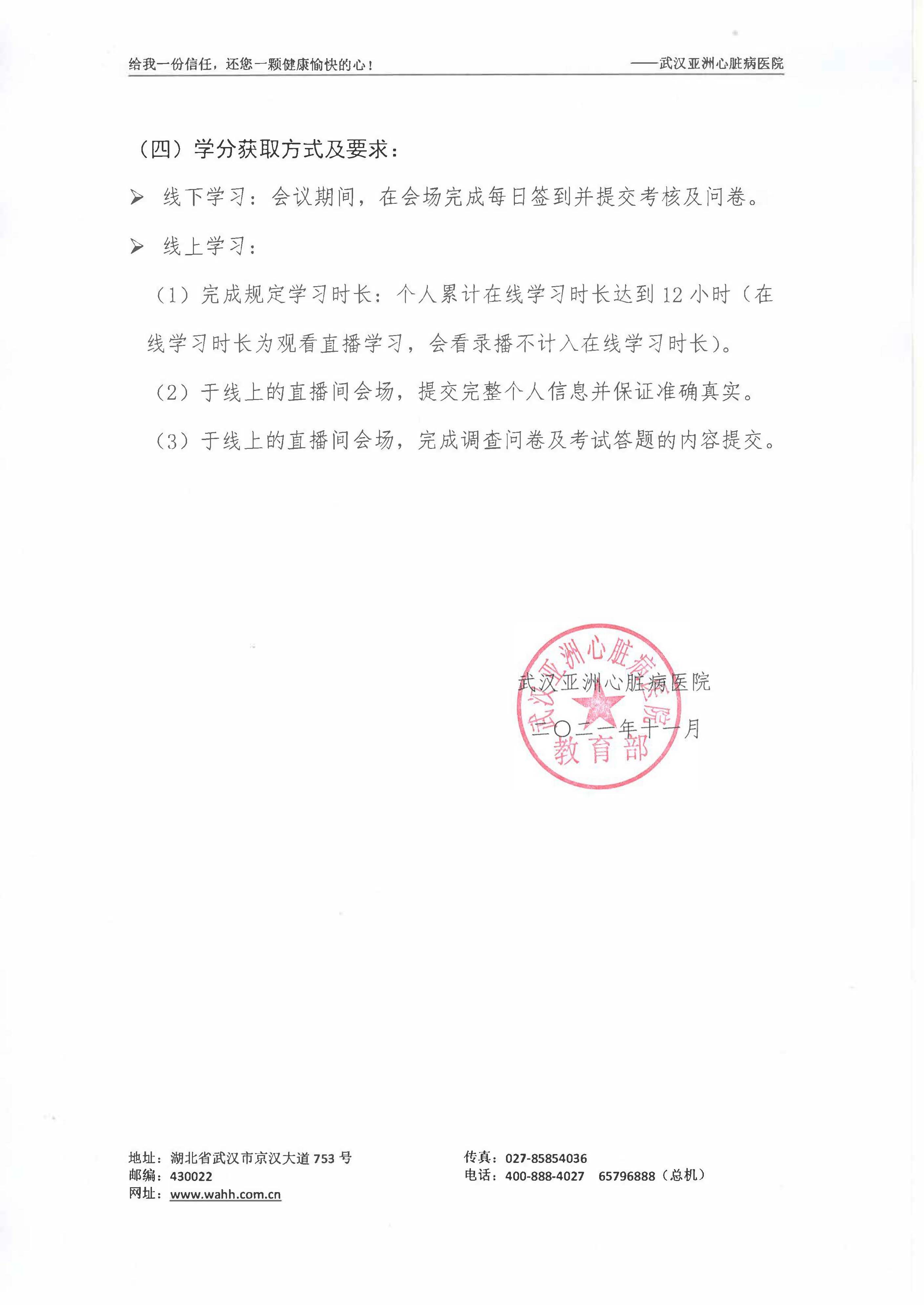 会议通知_页面_2.jpg