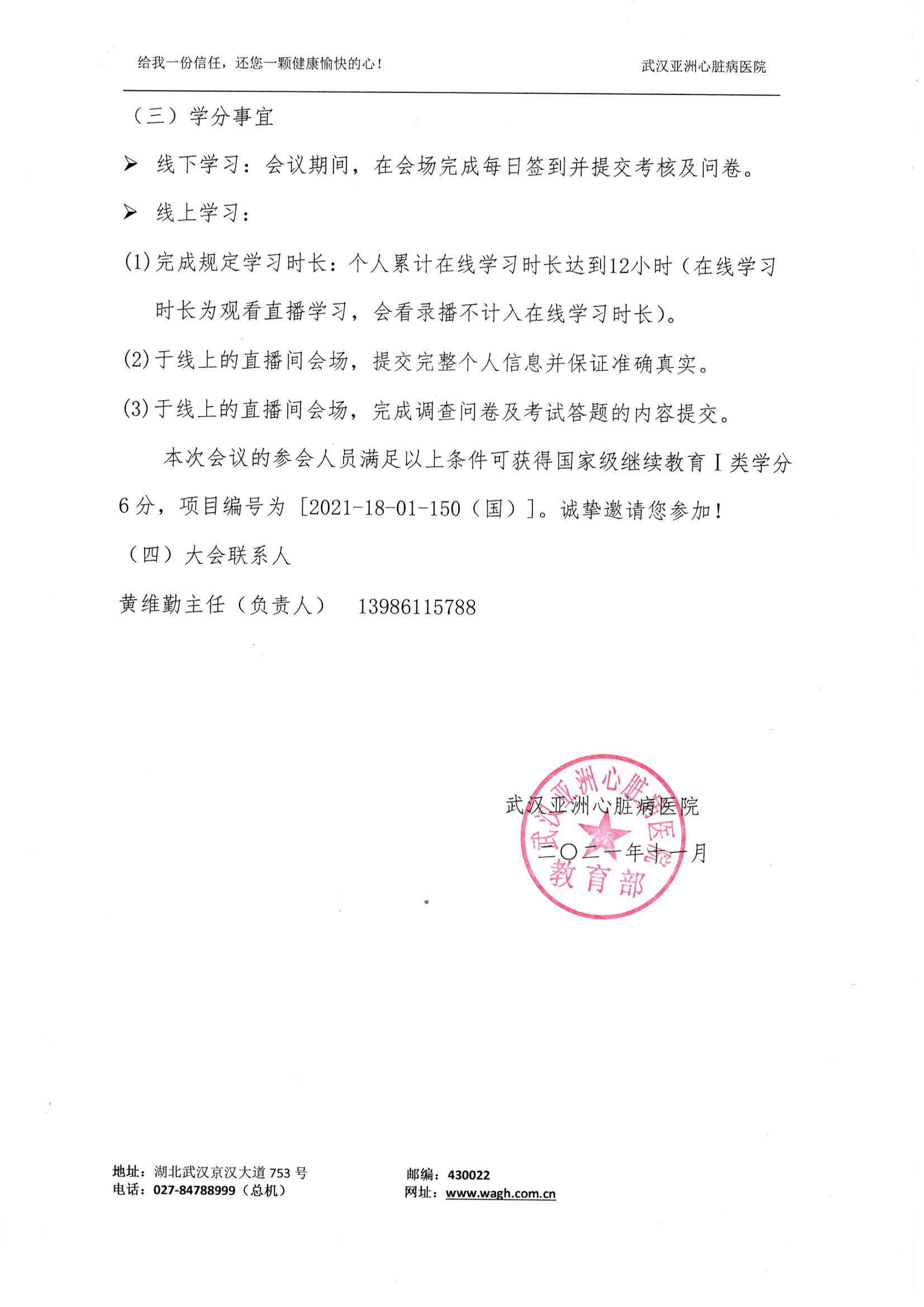 会议通知_页面_2.jpg
