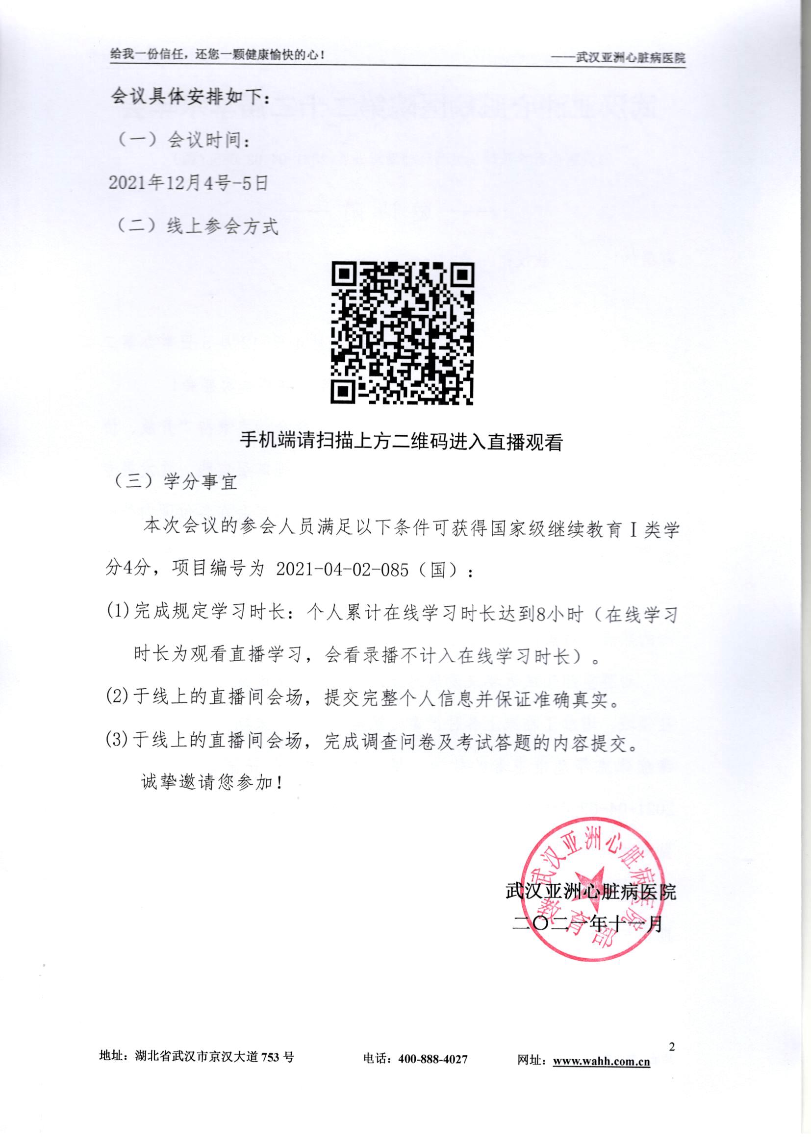 会议通知_页面_2.jpg