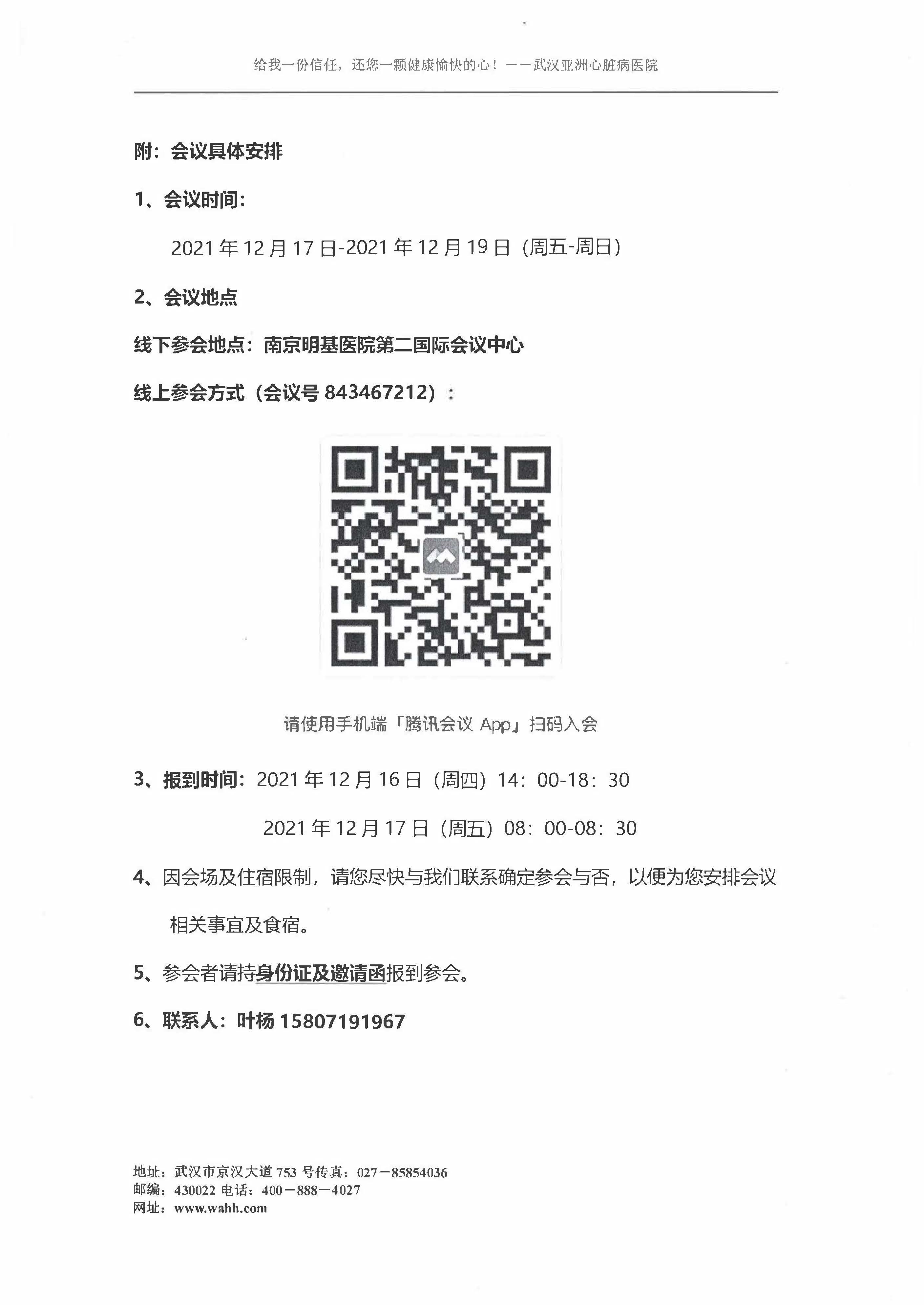 会议通知_页面_2.jpg