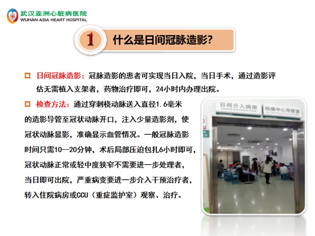 【2023】日间造影宣教_01.jpg