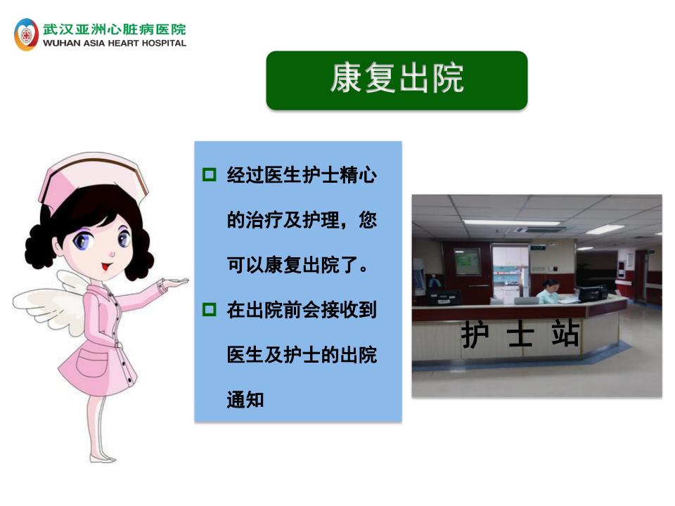 1-出院宣教【2023】_01.jpg