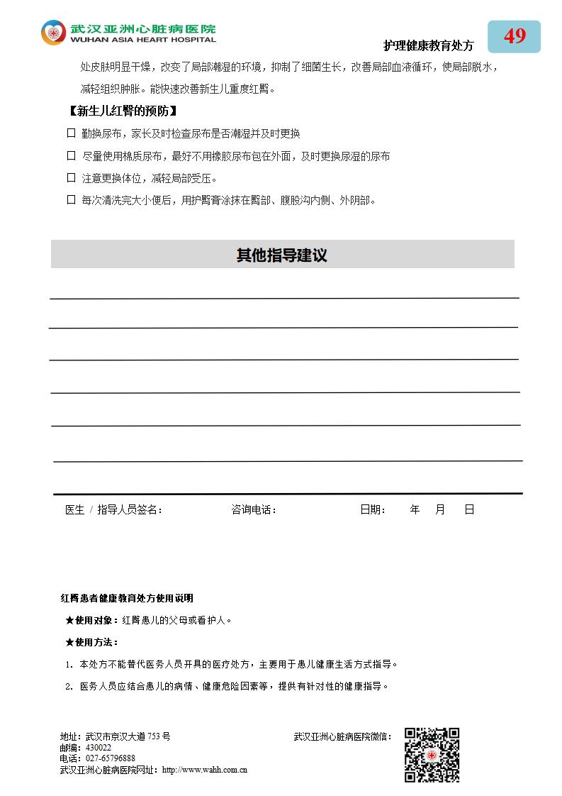 49.新生儿红臀健康教育处方_02.jpg
