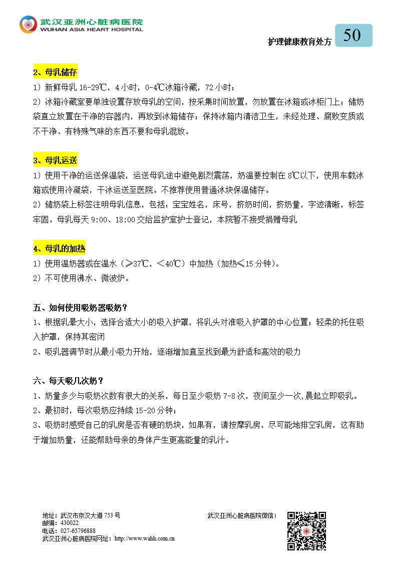 50.母乳喂养健康教育指导_02.jpg