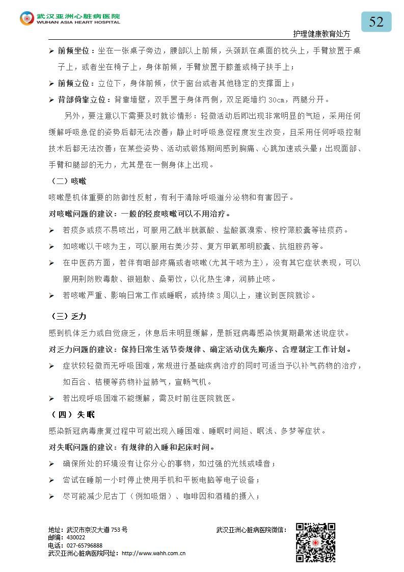 52.新型冠状病毒感染者恢复期健康指导_02.jpg