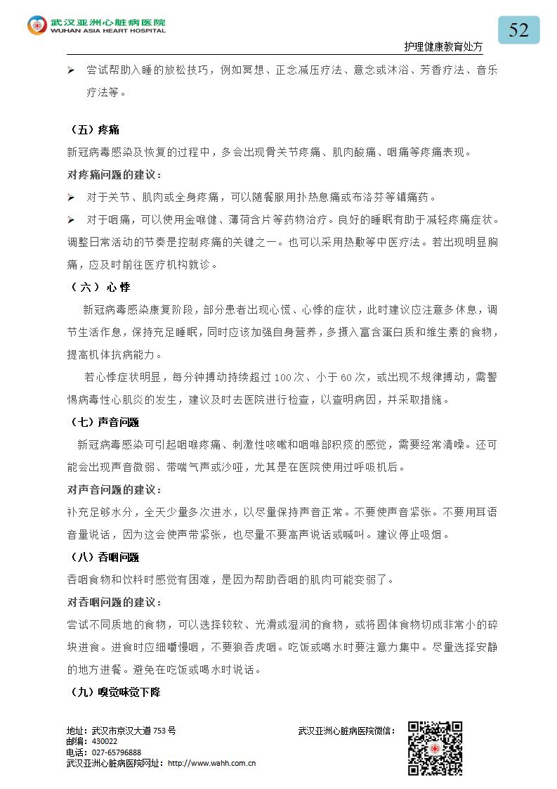 52.新型冠状病毒感染者恢复期健康指导_03.jpg