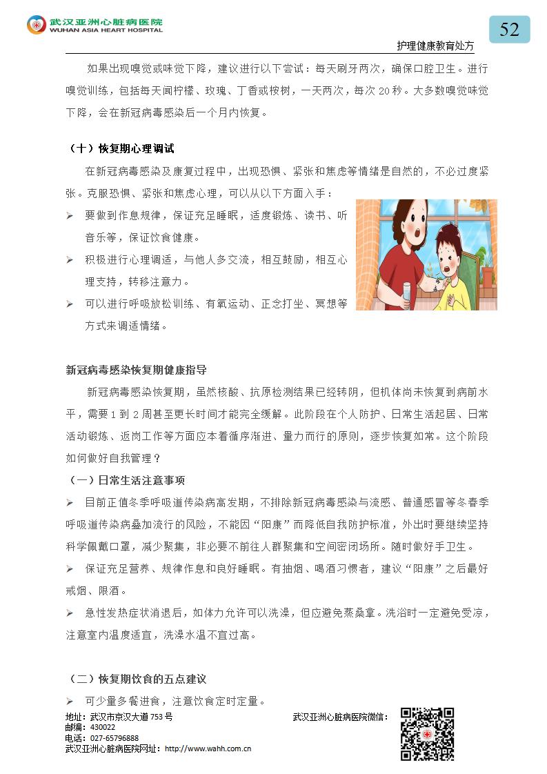 52.新型冠状病毒感染者恢复期健康指导_04.jpg
