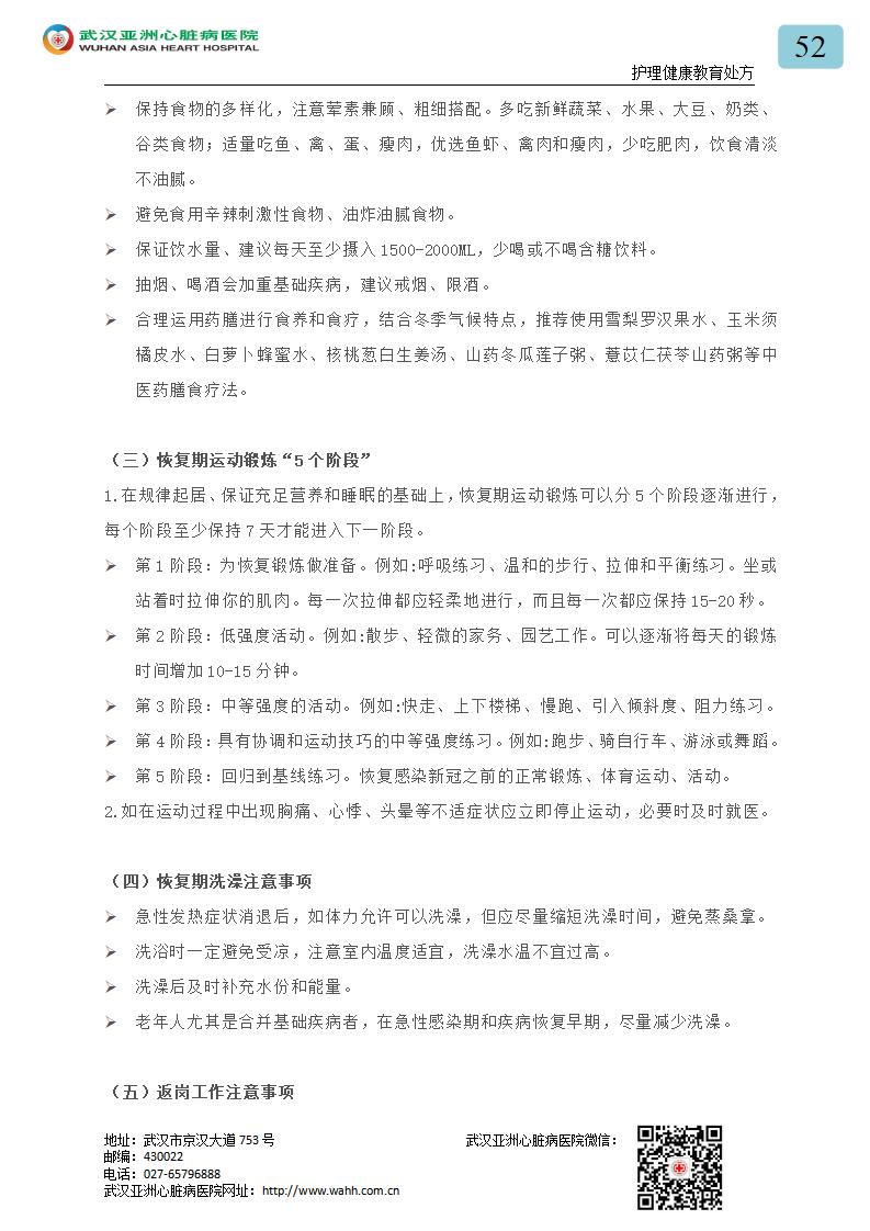 52.新型冠状病毒感染者恢复期健康指导_05.jpg