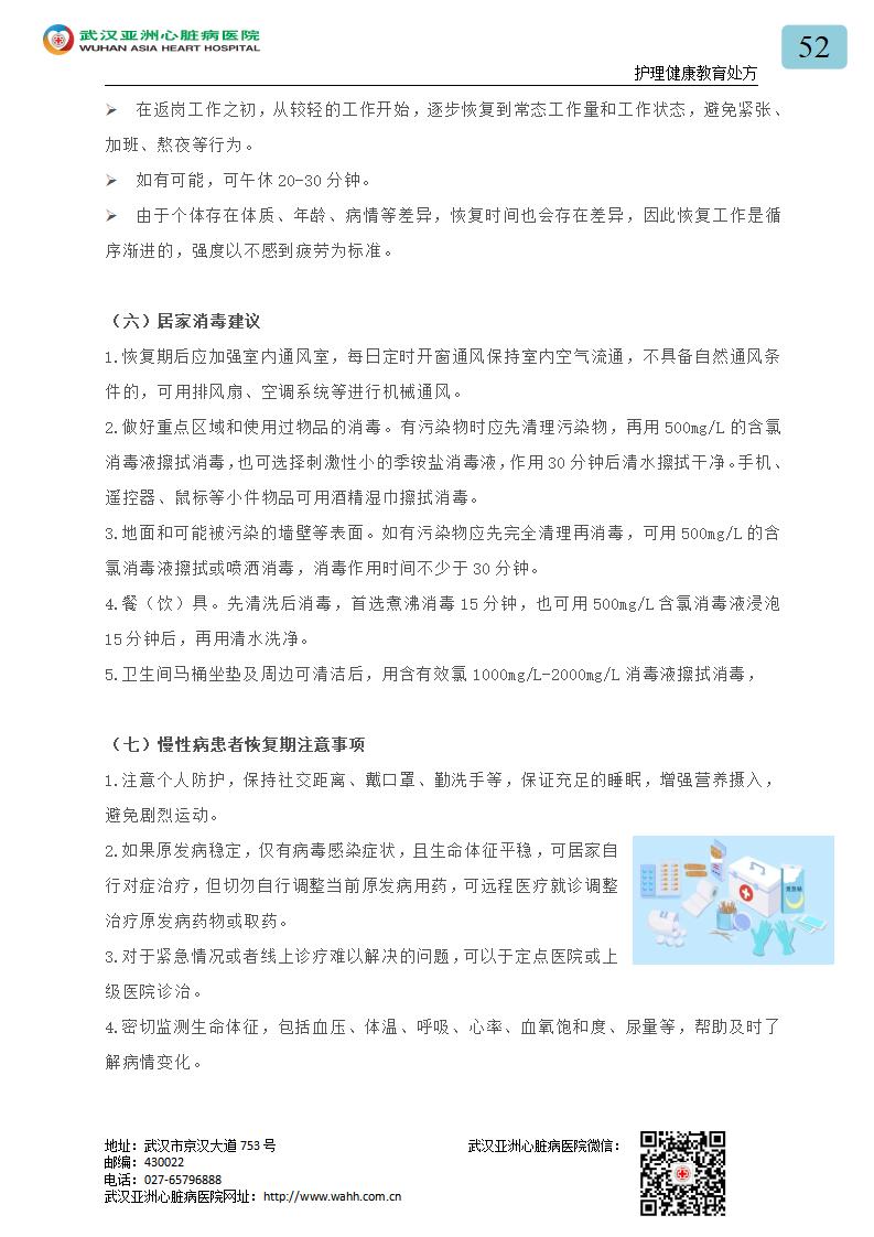 52.新型冠状病毒感染者恢复期健康指导_06.jpg