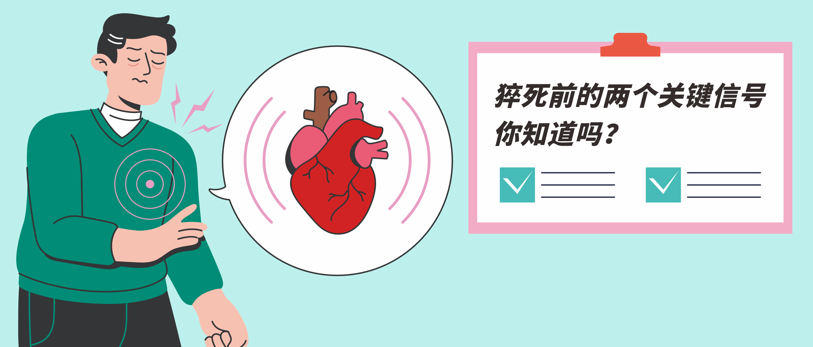 年轻人“猝死”有两个共同点，关键时刻识别可救命