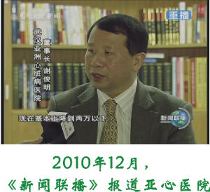 武汉亚洲心脏病医院跻身“国家队”(组图)