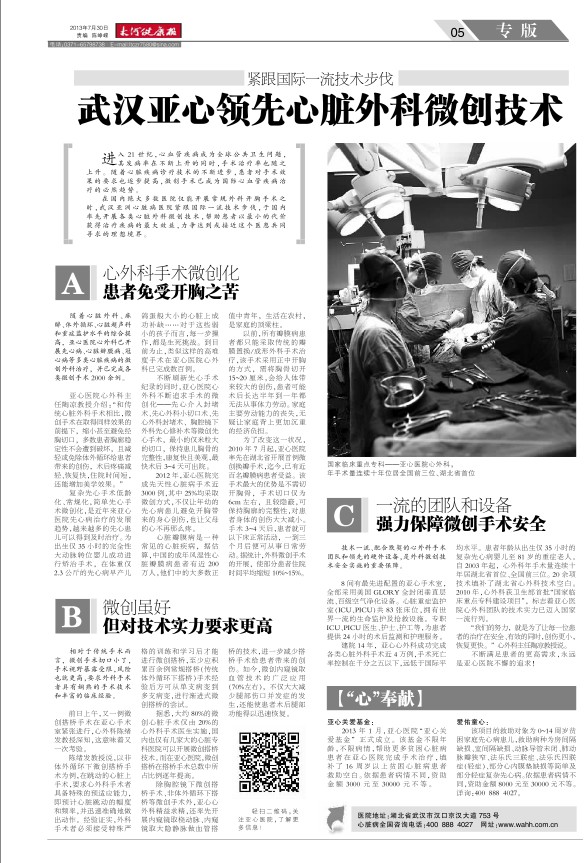 武汉亚心领先心脏外科微创技术